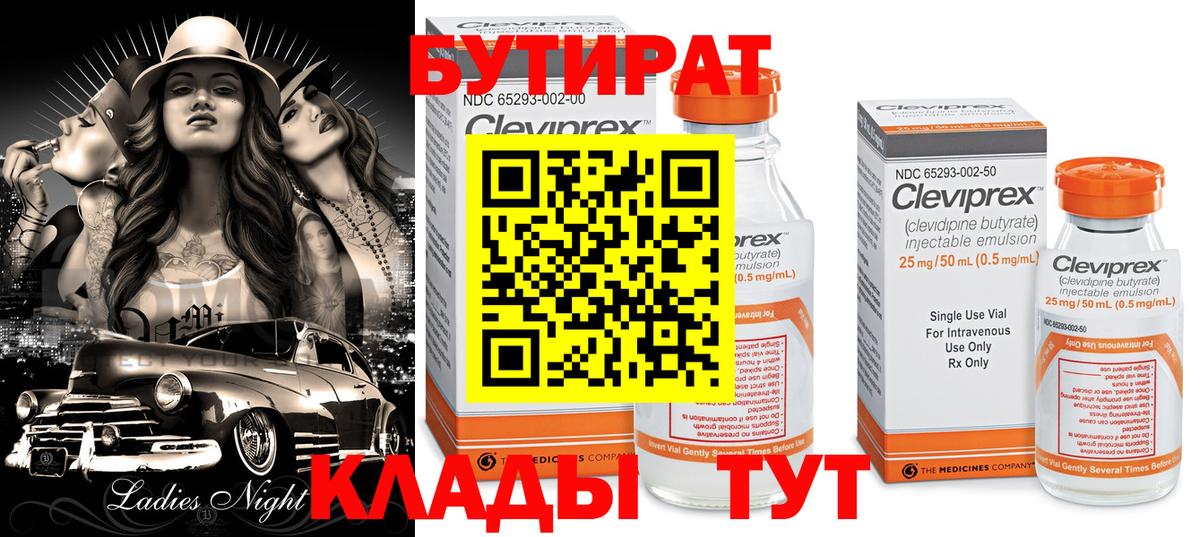 Бутират 1.4BDO  Вход с VPN  Южноуральск 