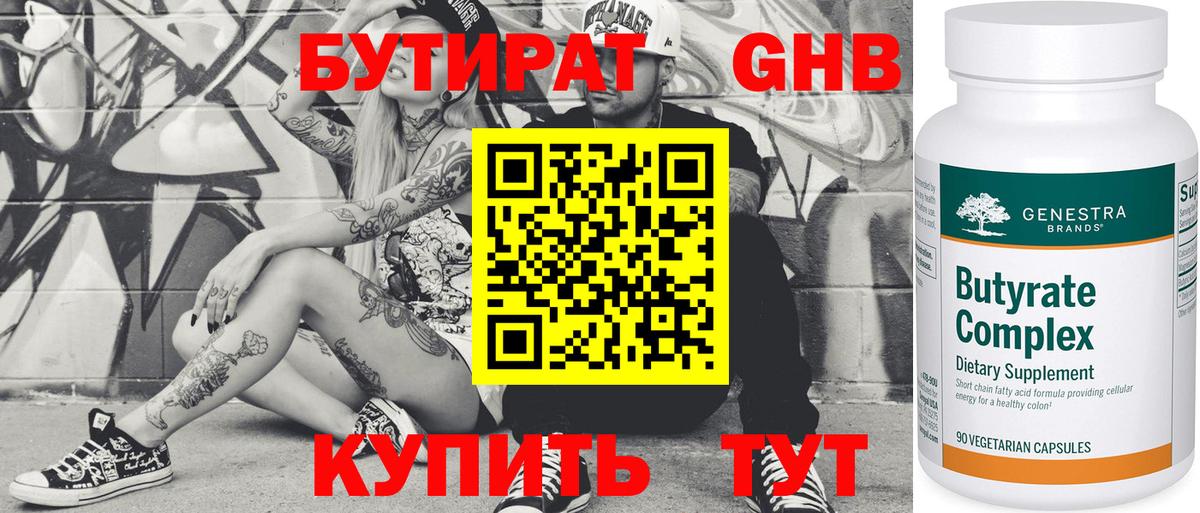 БУТИРАТ жидкий экстази Южноуральск