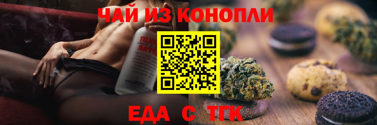 Печенье с ТГК марихуана  Вход с VPN  Южноуральск 