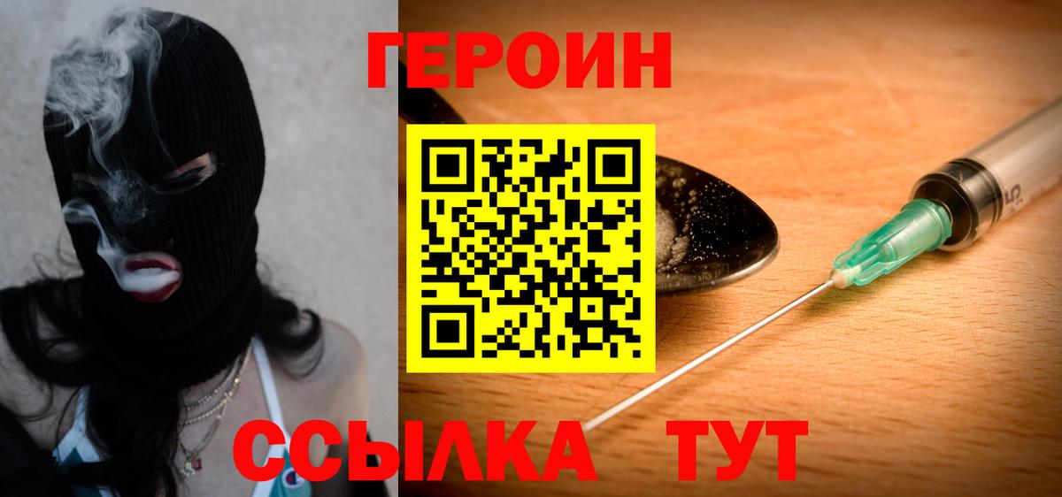 ГЕРОИН герыч Южноуральск