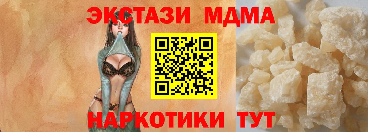 МДМА crystal  Вход с VPN  Южноуральск  MDMA  MDMA Molly 