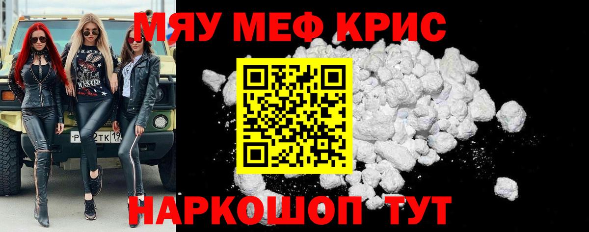 Мефедрон Южноуральск
