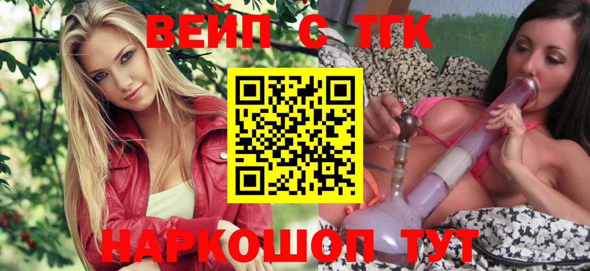 ТГК вейп с тгк Южноуральск