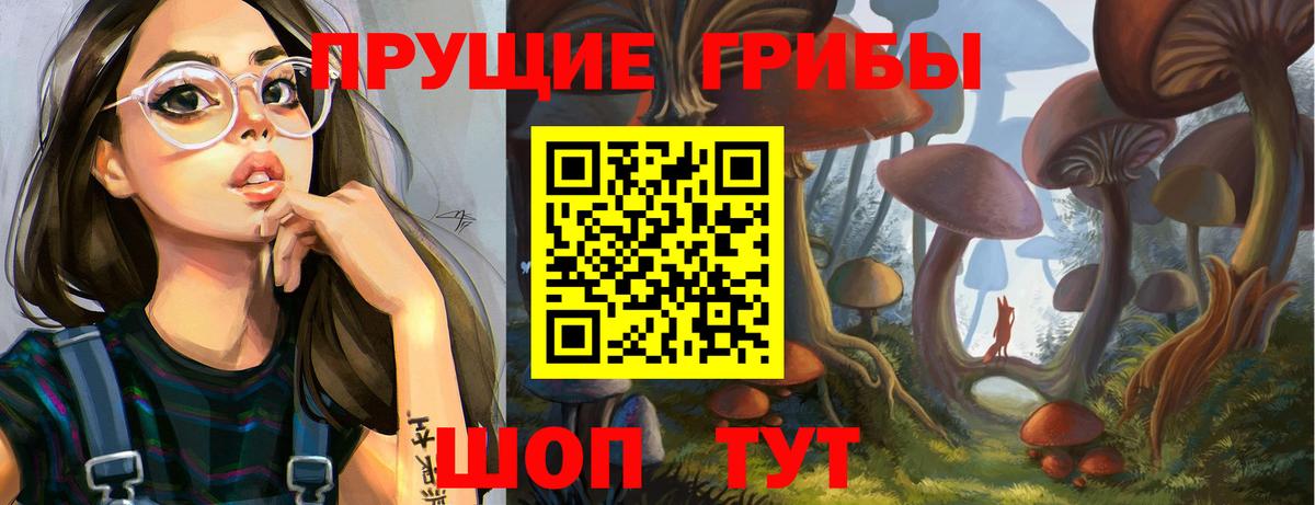 Галлюциногенные грибы прущие грибы Южноуральск